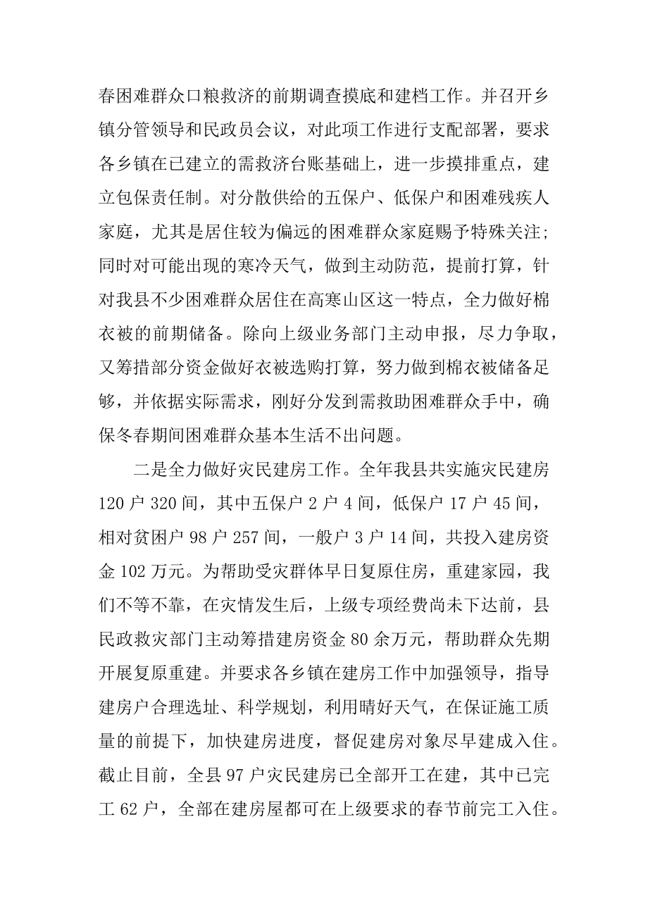 防灾减灾救灾活动总结范例.docx_第2页