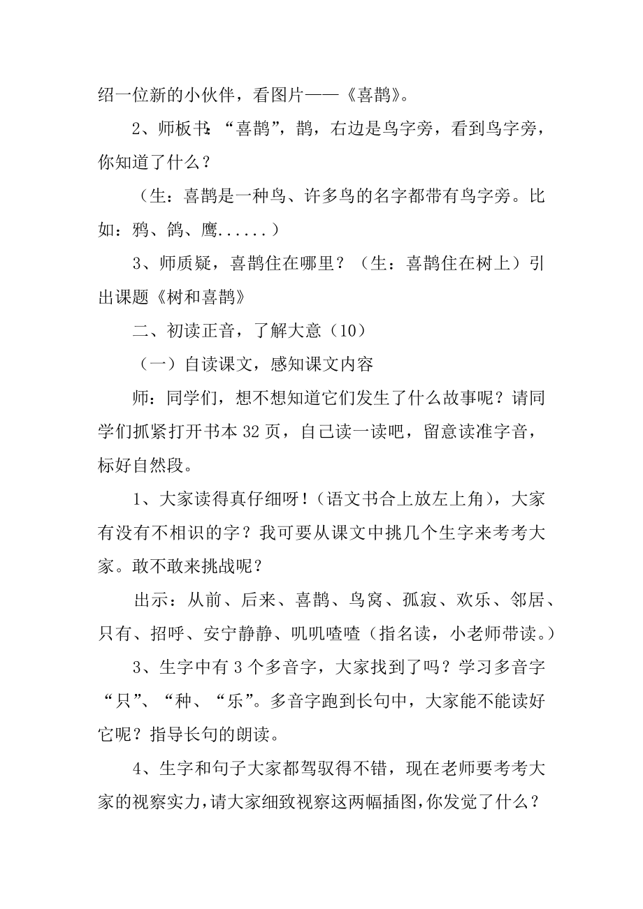 一年级语文下册《树和喜鹊》教学设计最新.docx_第2页