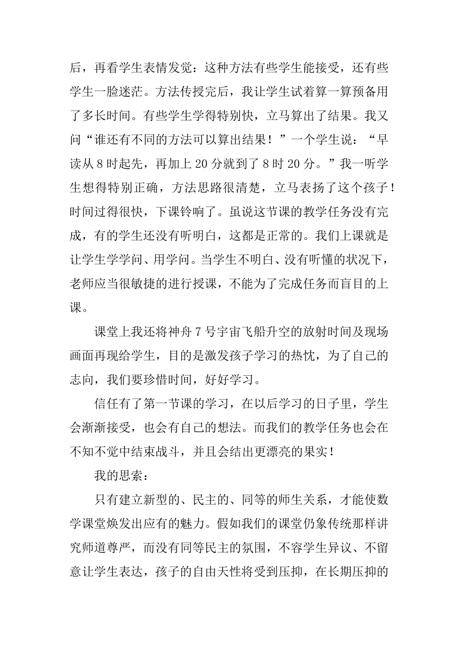 《作息时间表》教学反思汇总.docx_第2页