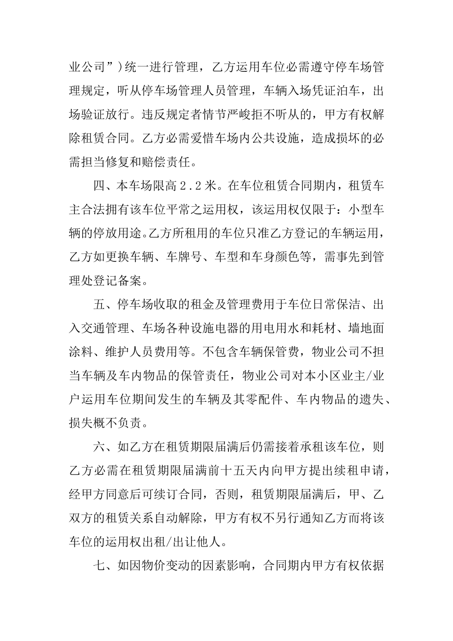 个人车位租赁合同最新.docx_第2页