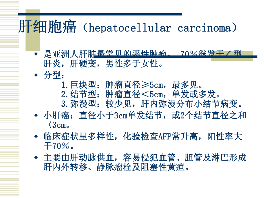 CT肝脏恶性肿瘤.ppt_第2页