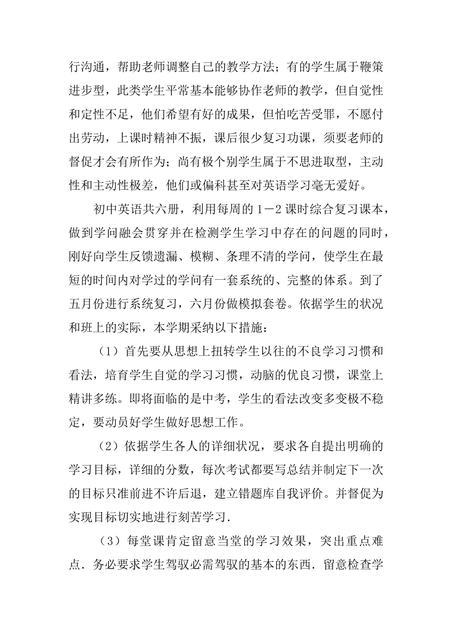 九年级英语教学工作计划精选.docx_第2页