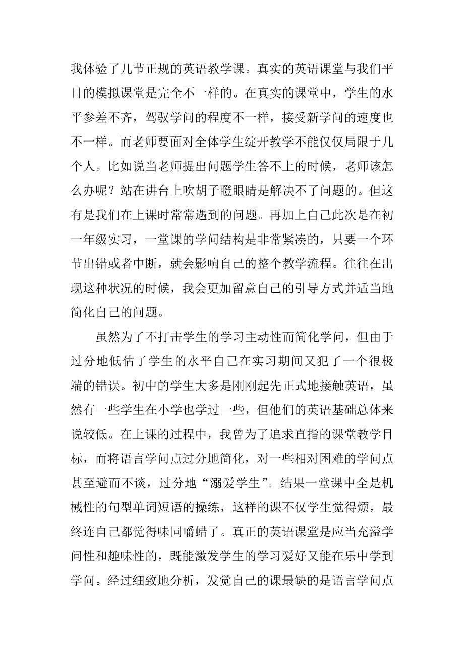 中学英语教育实习总结例文.docx_第2页