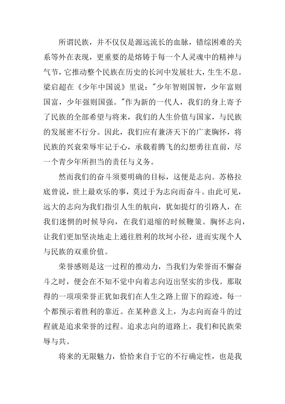 高一新生代表开学典礼发言稿范本.docx_第2页