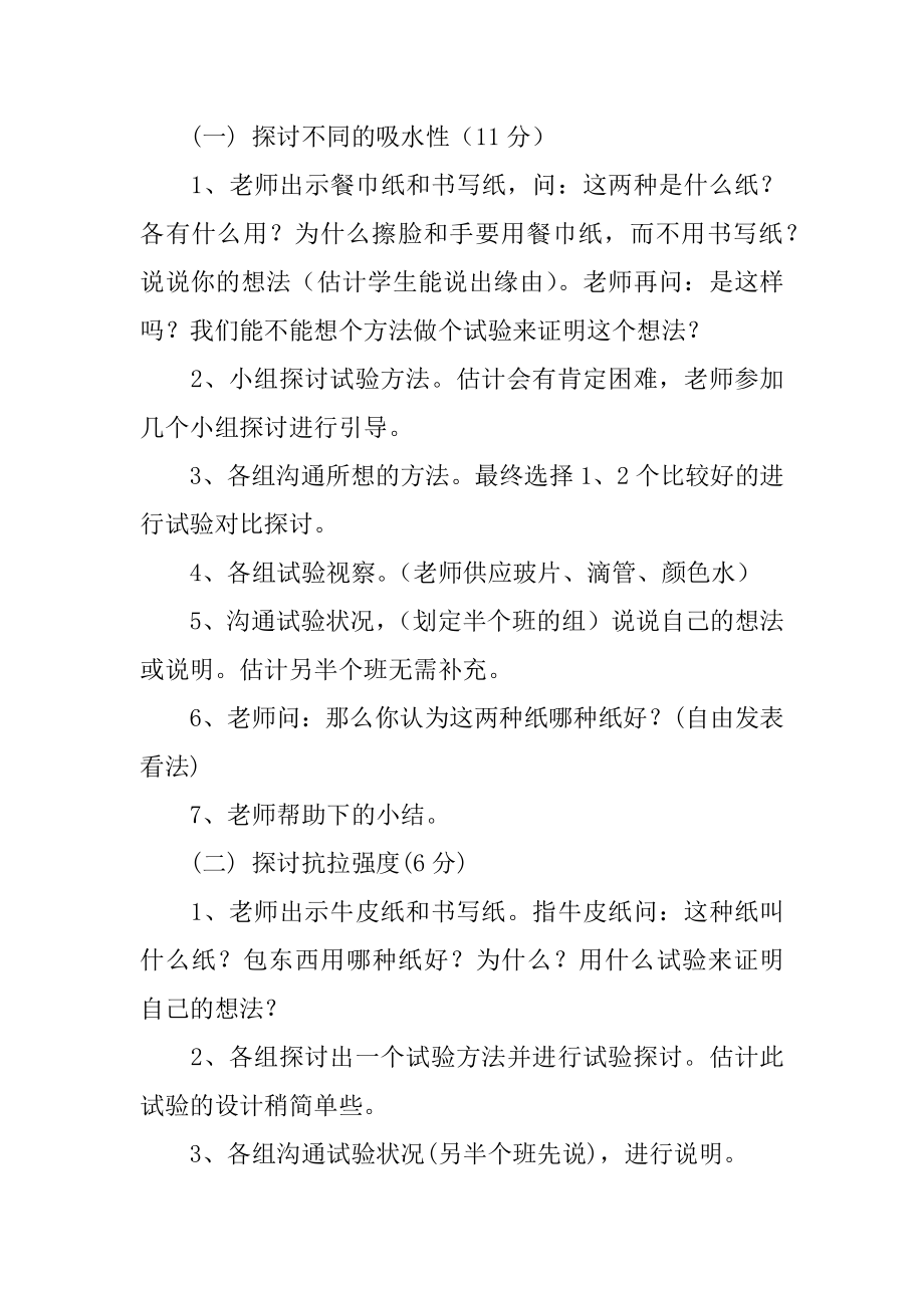 《不同用途的纸》教学设计优质.docx_第2页