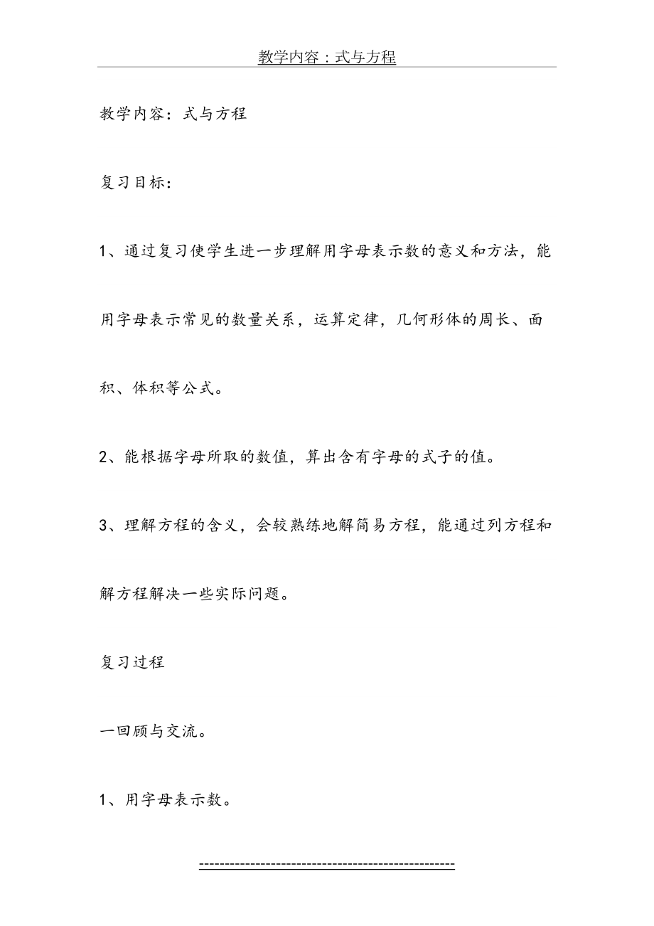 六年级数学复习《式与方程》教学设计.doc_第2页