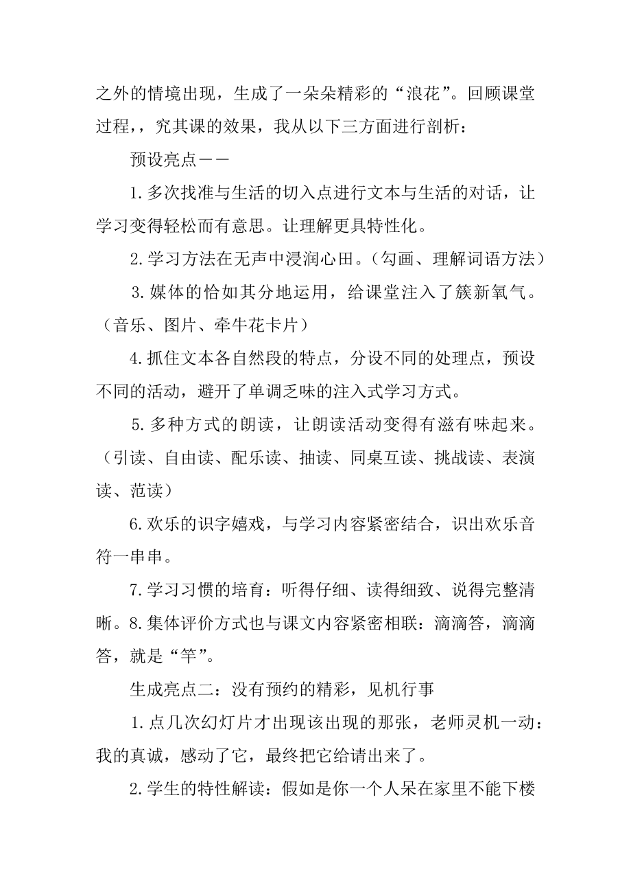 丁丁和牵牛花教学反思例文.docx_第2页