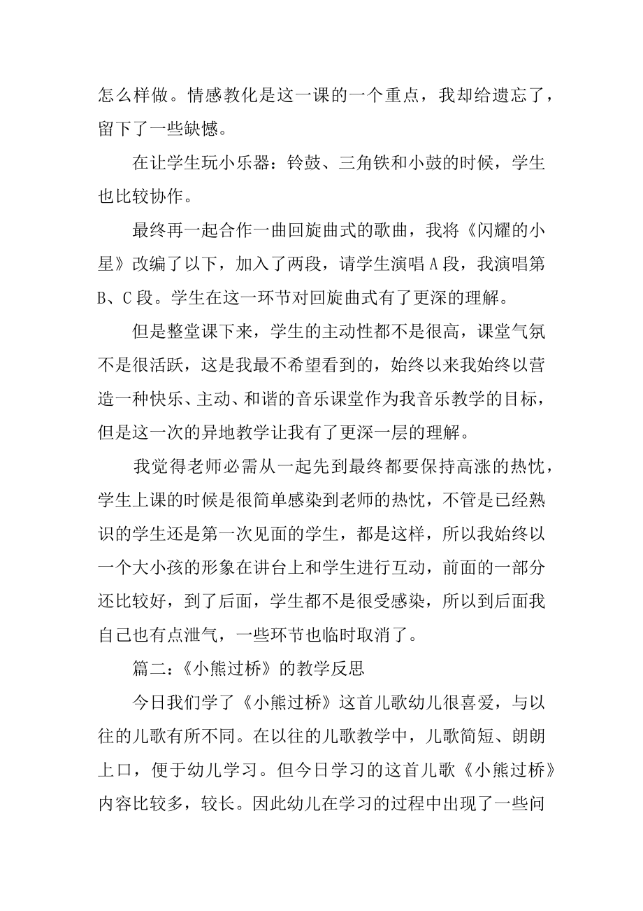 《小熊过桥》的教学反思精品.docx_第2页