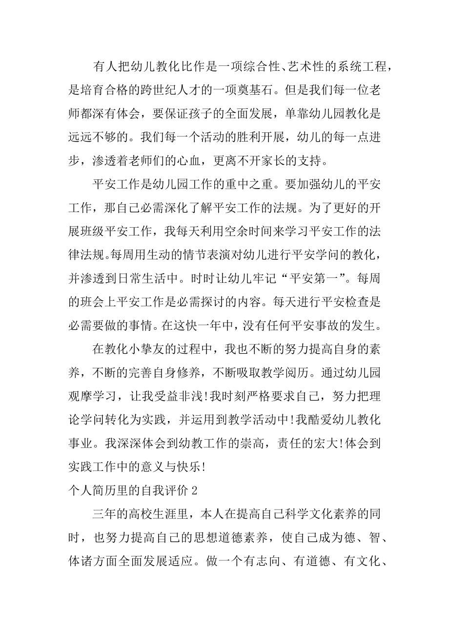 个人简历里的自我评价汇编.docx_第2页