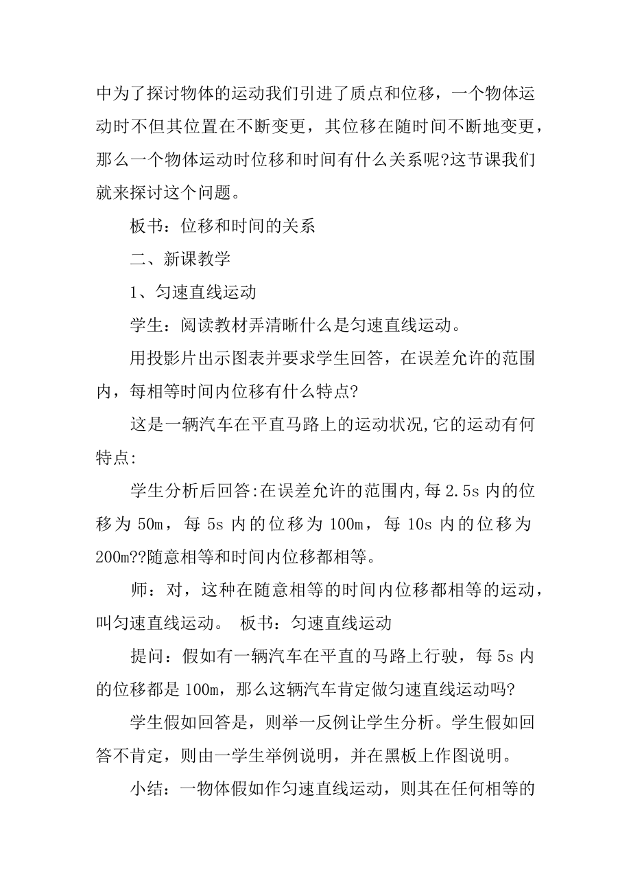 高一物理教学计划最新.docx_第2页