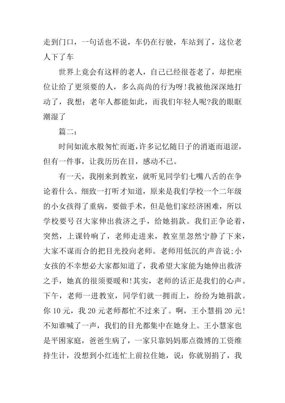 一件感人的事600字作文精选.docx_第2页