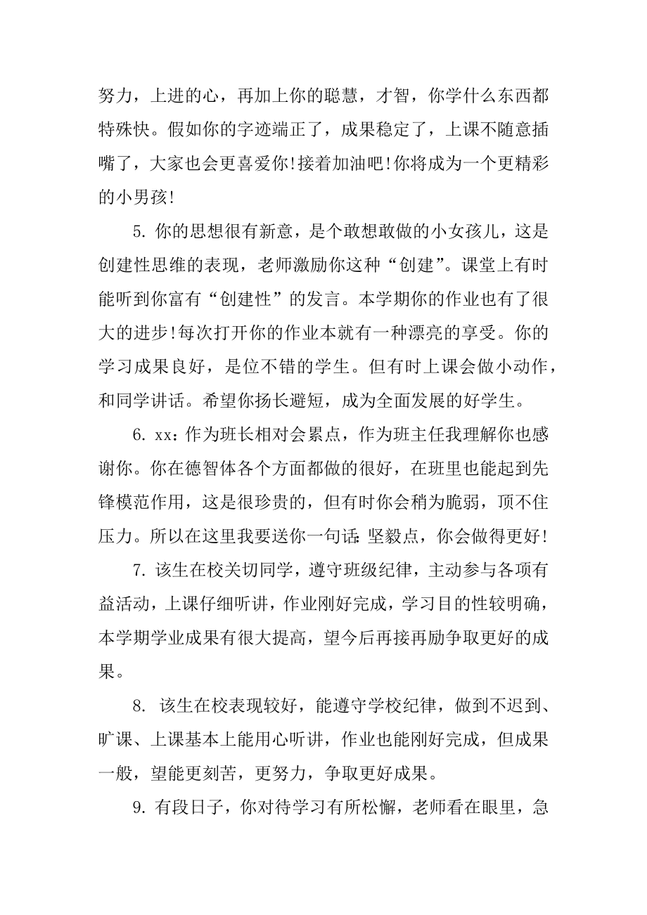 三年级语文教师对学生评语例文.docx_第2页