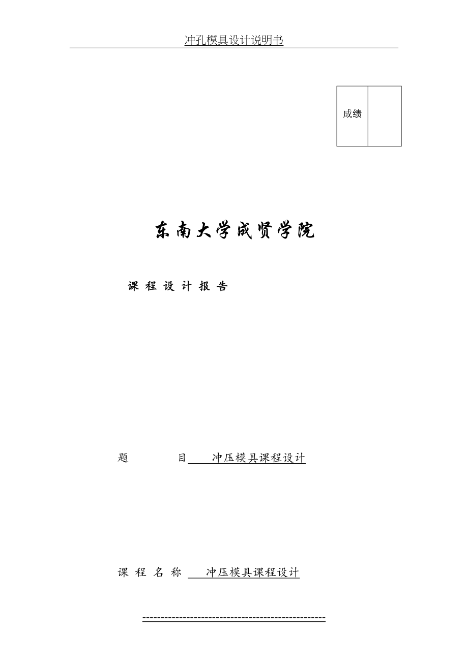 冲孔模具设计说明书.doc_第2页