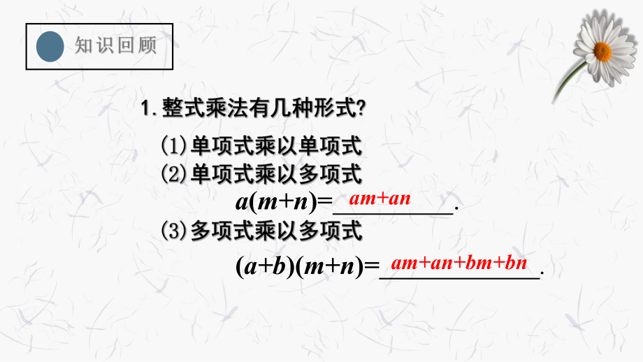 因式分解课件（用）ppt.ppt_第2页