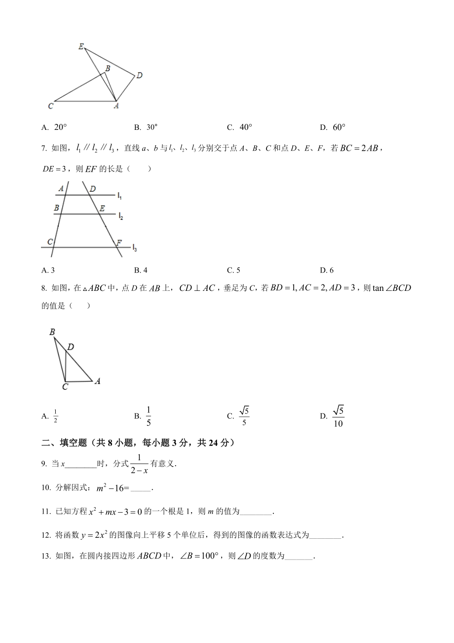 2022年江苏省淮安市洪泽区中考二模数学试题（Word版 含答案）.docx_第2页