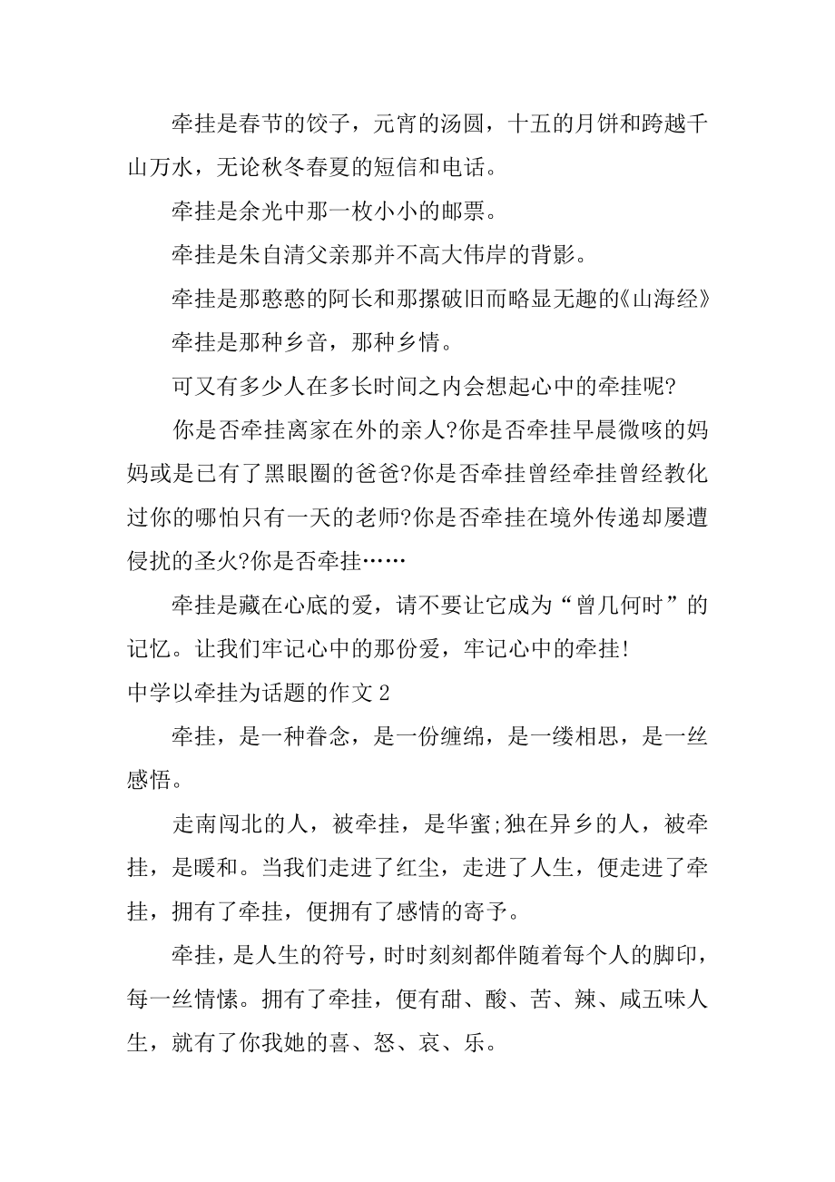 高中以牵挂为话题的作文最新.docx_第2页