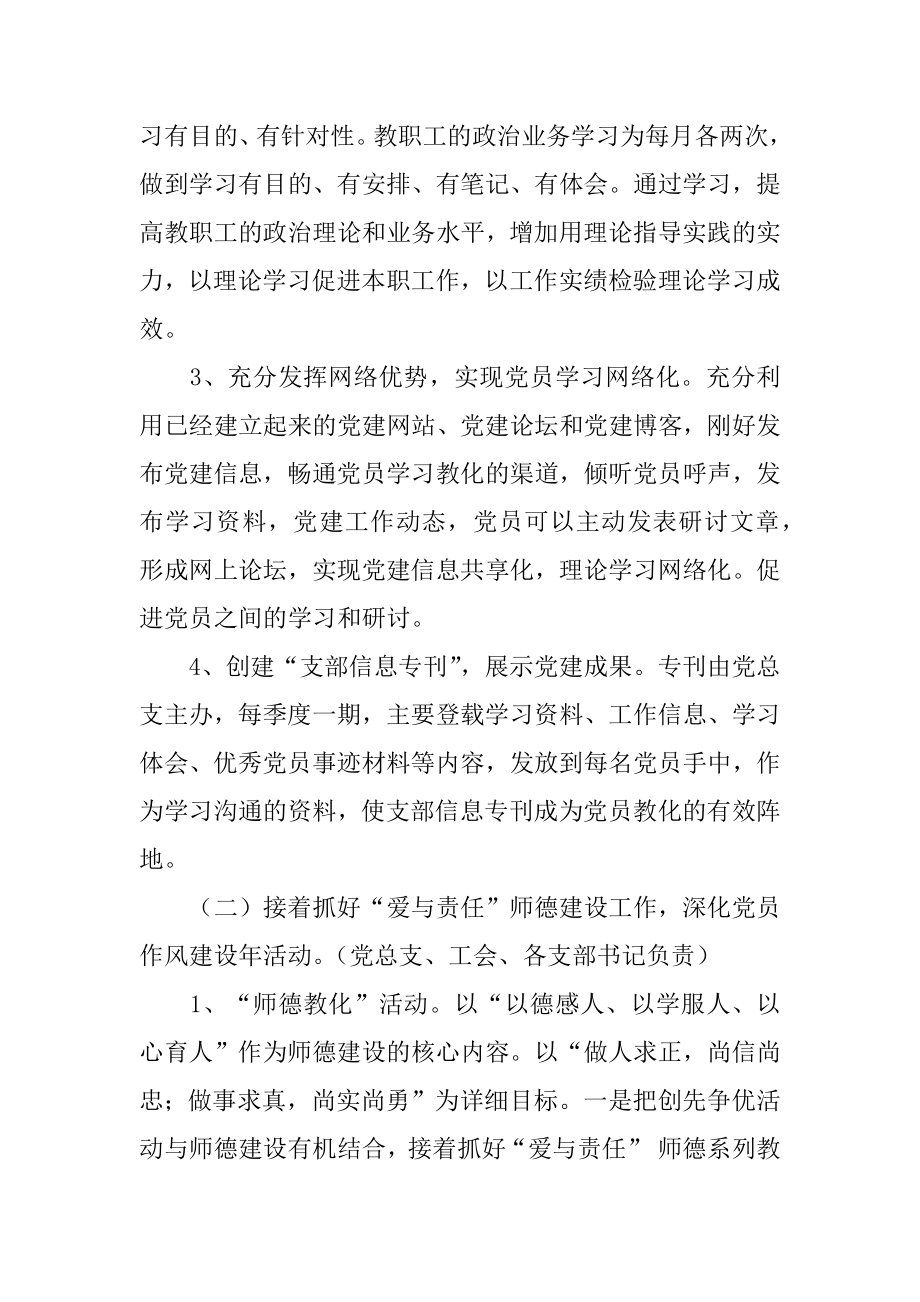 下半年党建工作计划范例.docx_第2页