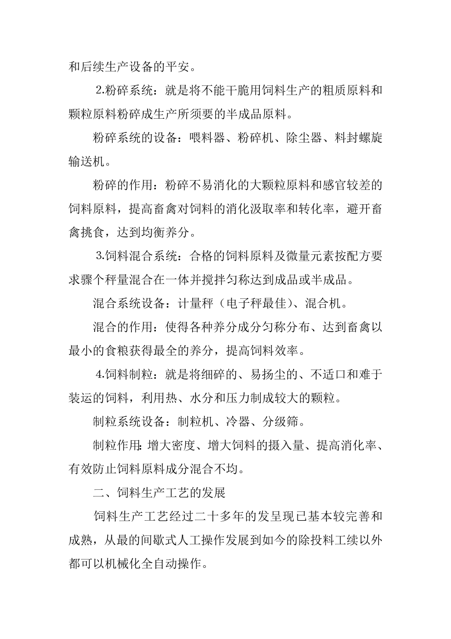 饲料厂实习报告汇总.docx_第2页