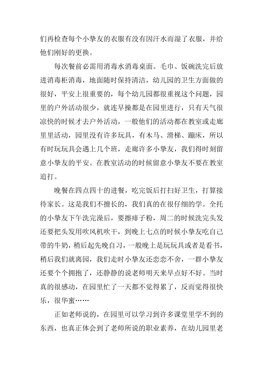 保育实习总结例文.docx_第2页