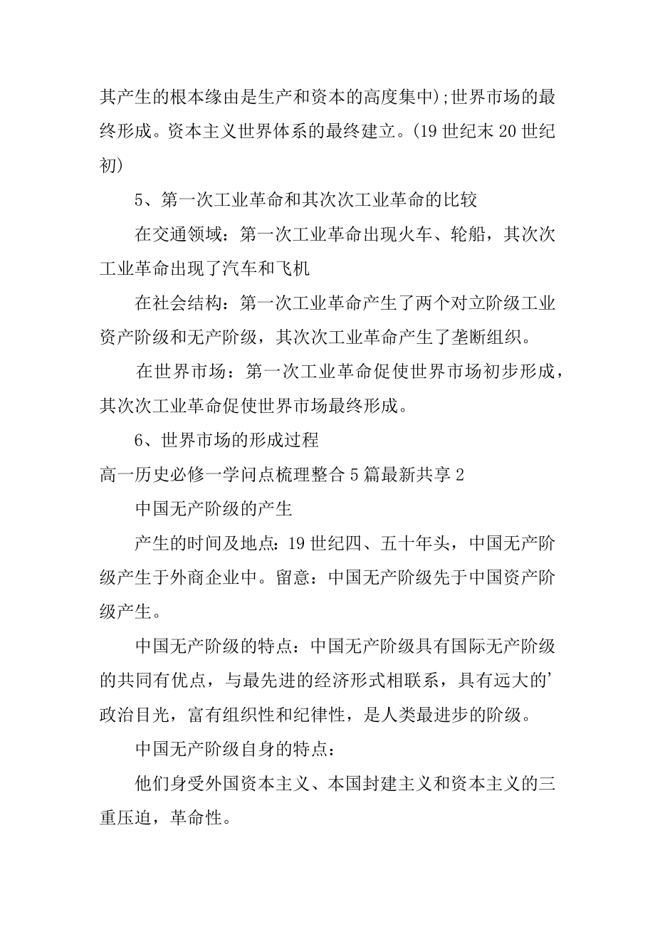 高一历史必修一知识点梳理整合最新分享精品.docx_第2页