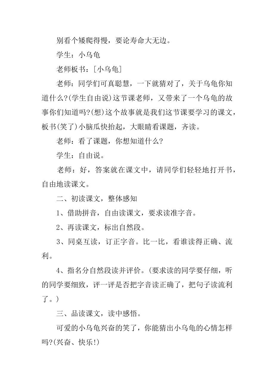 《小乌龟笑了》教案例文.docx_第2页