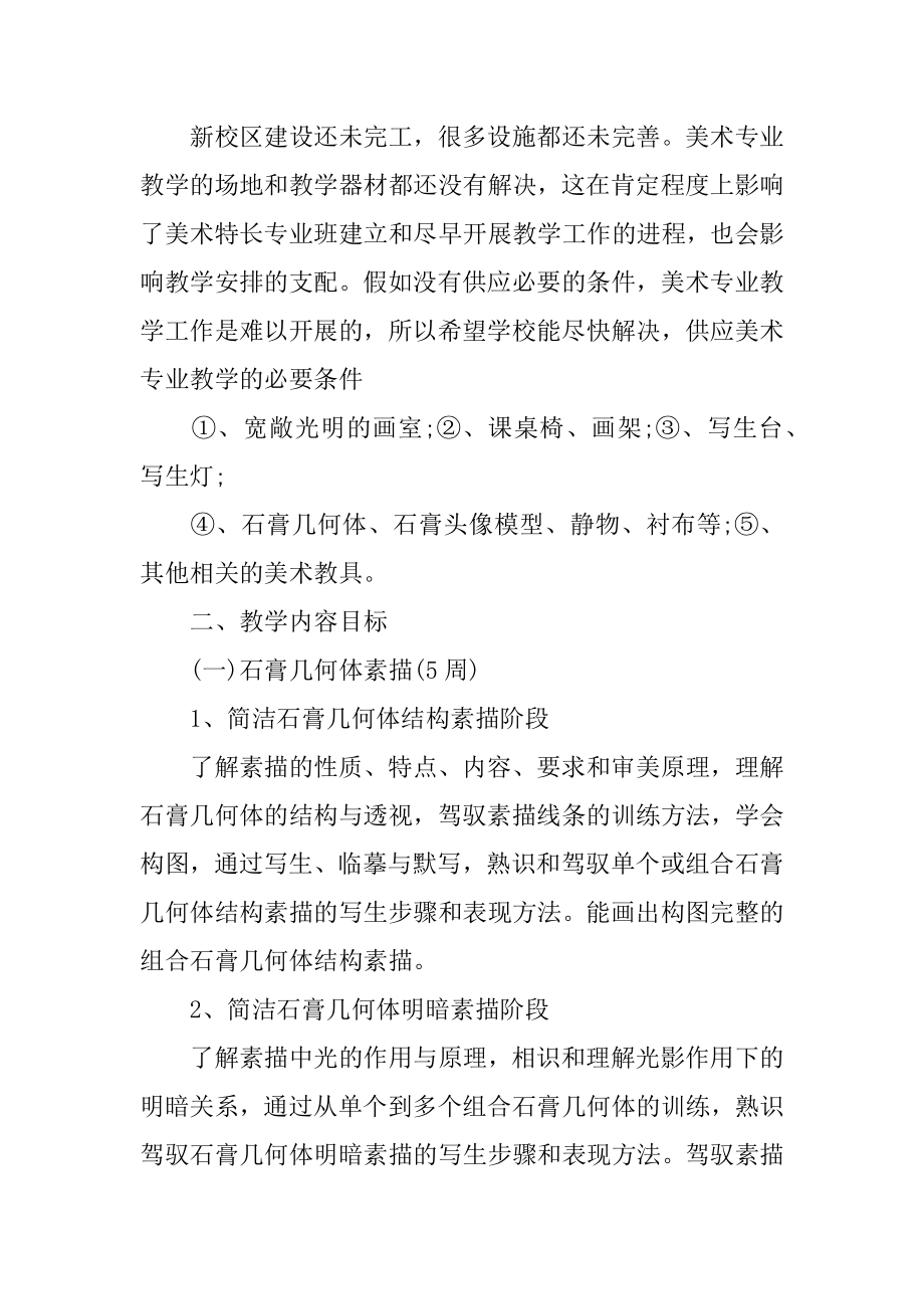 中学美术老师工作计划最新.docx_第2页