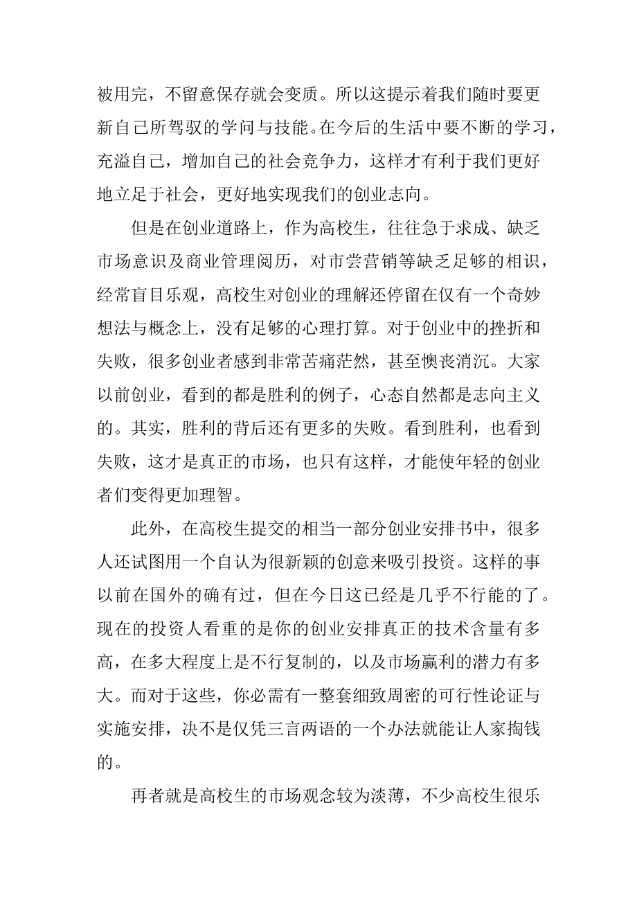 创业讲座心得体会范文.docx_第2页