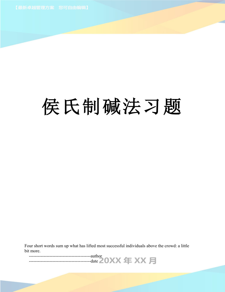 侯氏制碱法习题.doc_第1页