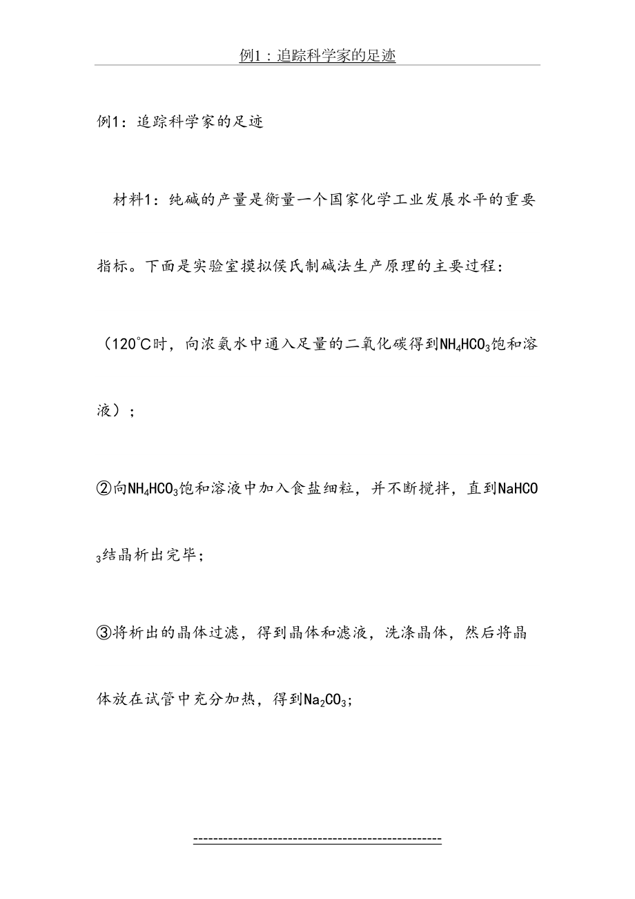 侯氏制碱法习题.doc_第2页