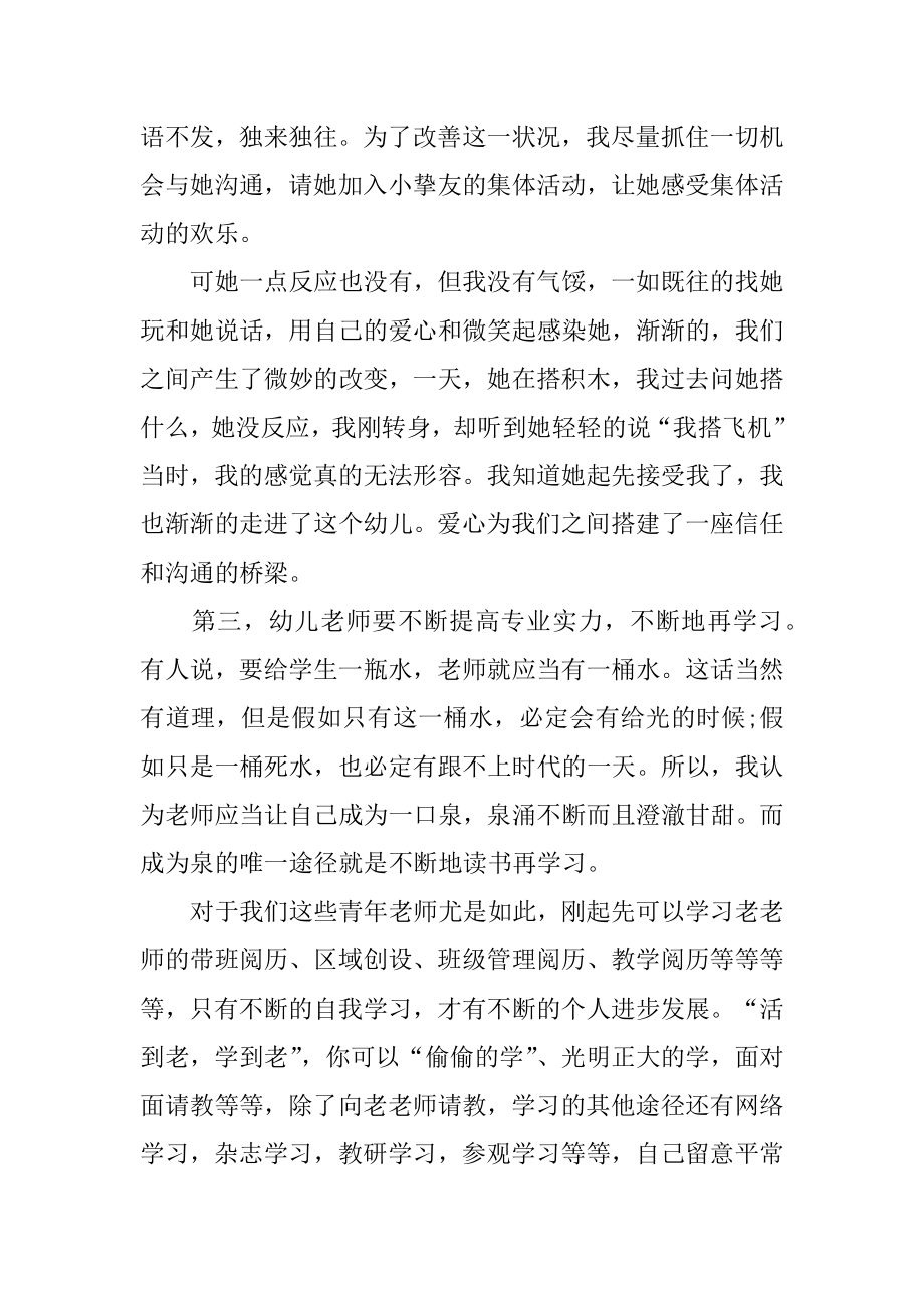 “我爱幼儿园”教师演讲稿范文.docx_第2页