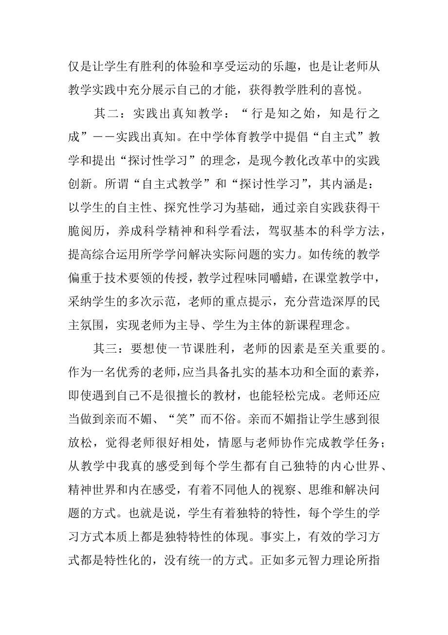 高中体育教学反思优质.docx_第2页