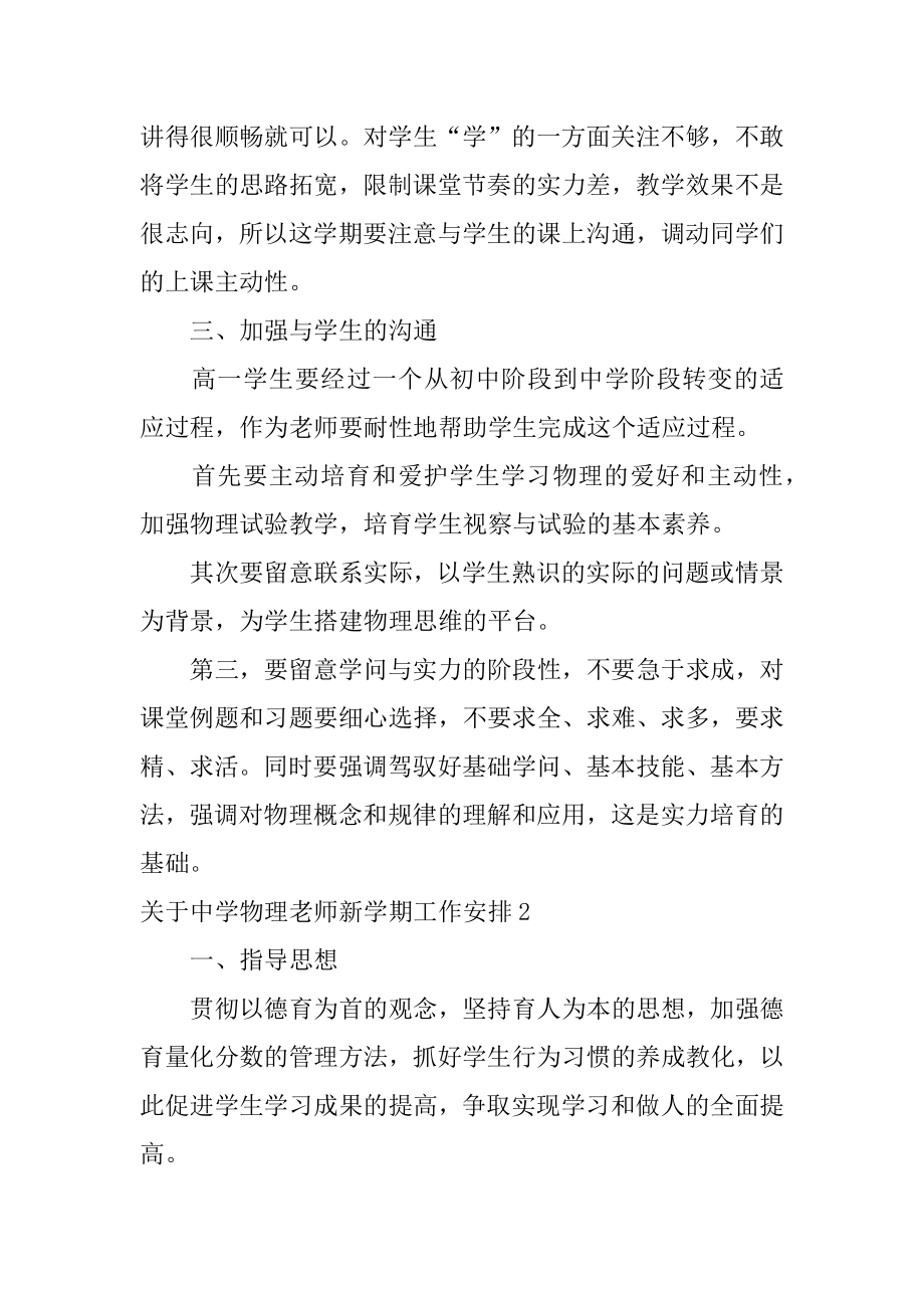 高中物理教师新学期工作计划精编.docx_第2页