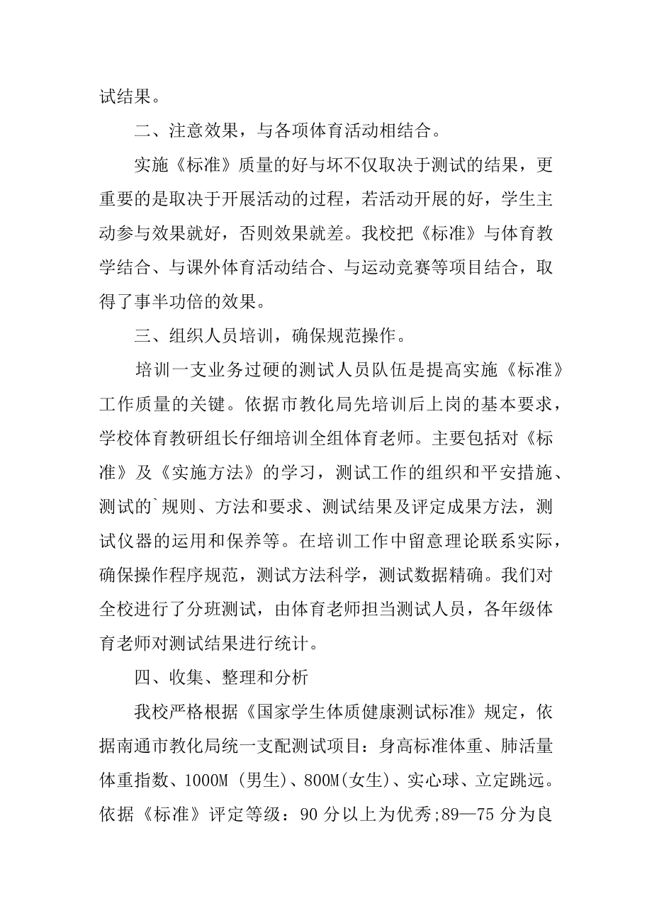 中小学生自查报告精选.docx_第2页