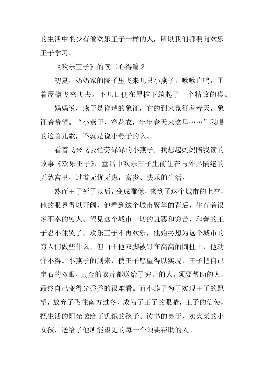 《快乐王子》的读书心得范本.docx_第2页