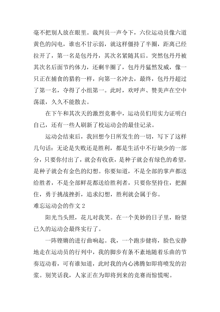 难忘运动会的作文最新.docx_第2页