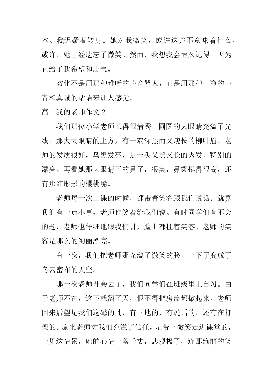 高二我的老师作文例文.docx_第2页