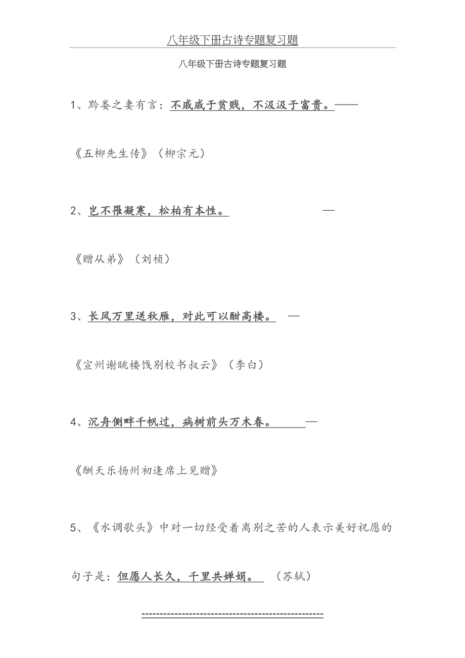 八年级语文下册古诗专题复习题.doc_第2页