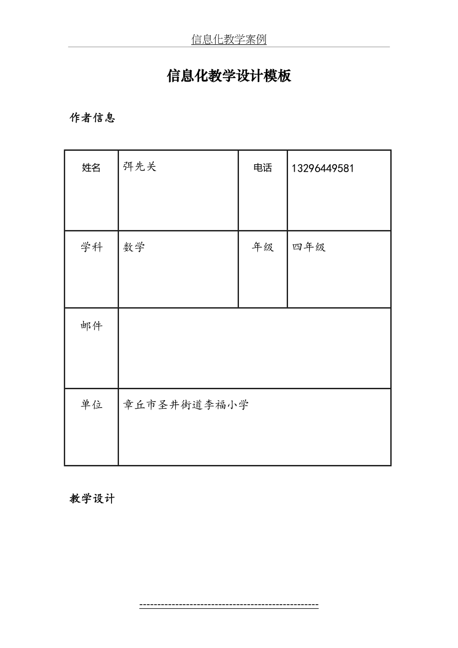 信息化教学案例.doc_第2页