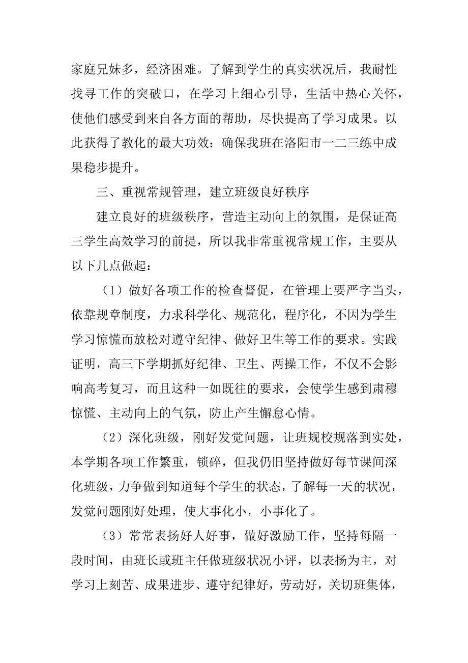 高中毕业班班主任工作总结精选.docx_第2页