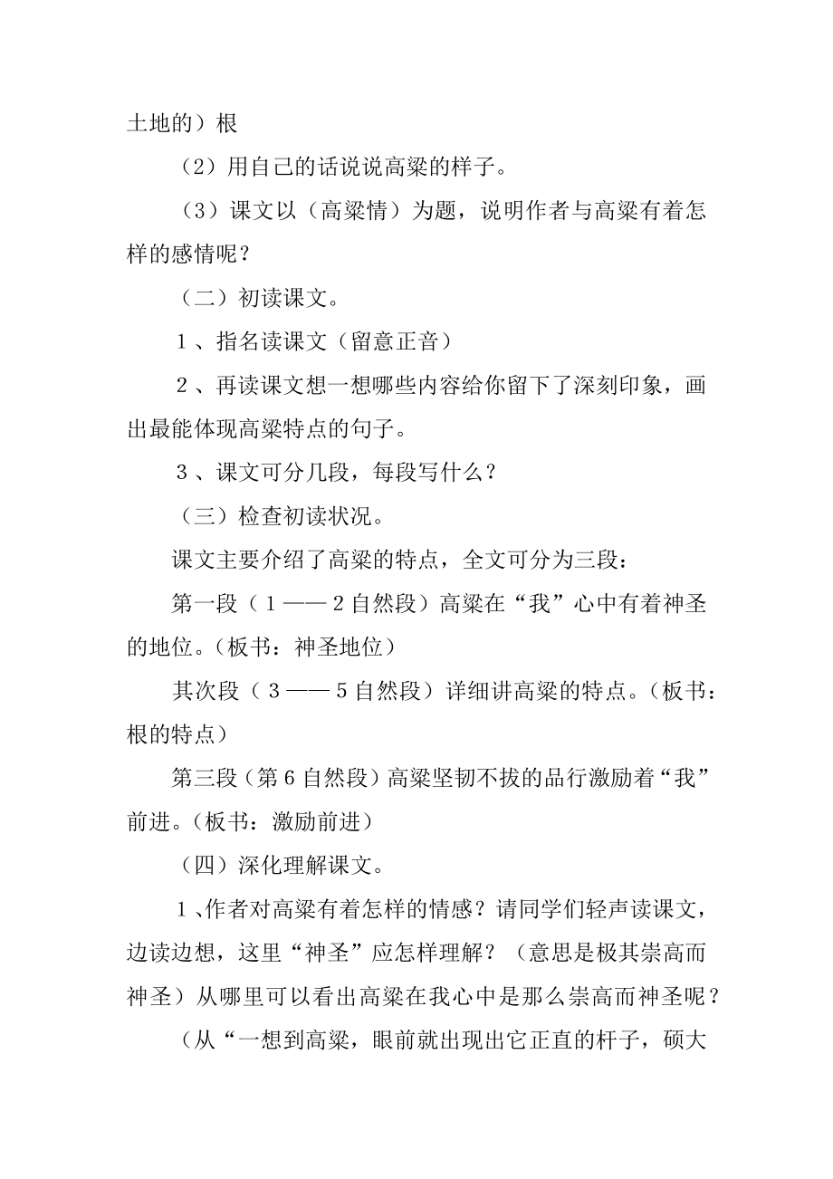 《高粱情》教案汇总.docx_第2页