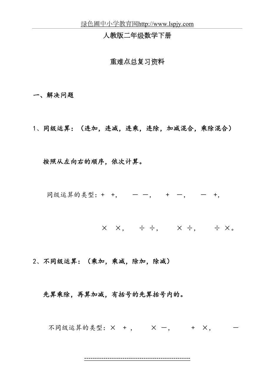 人教版小学二年级下册数学重难点知识点归纳复习资料提纲1.doc_第2页