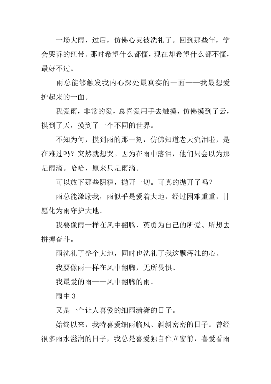 雨中抒情作文汇总.docx_第2页