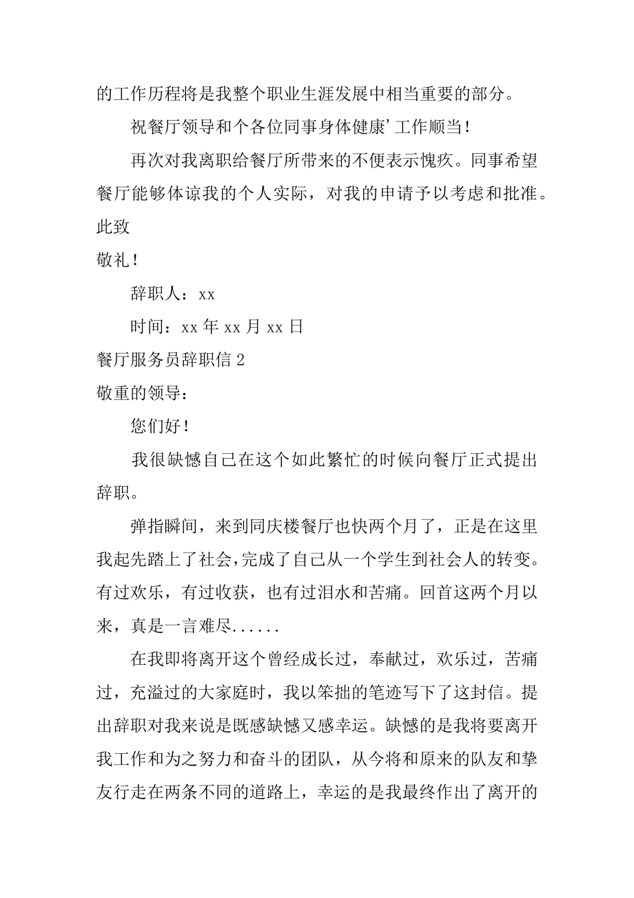 餐厅服务员辞职信最新.docx_第2页