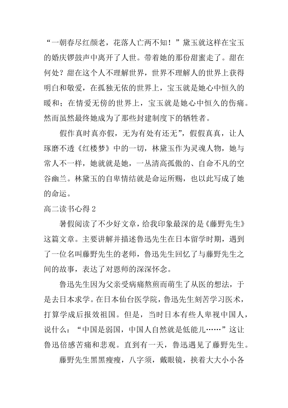 高二读书心得范本.docx_第2页