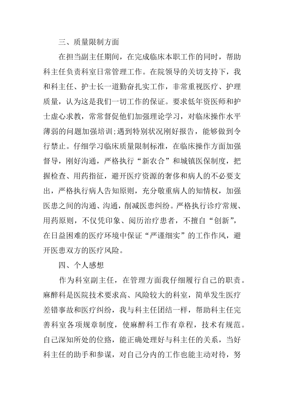 麻醉医生述职报告汇总.docx_第2页