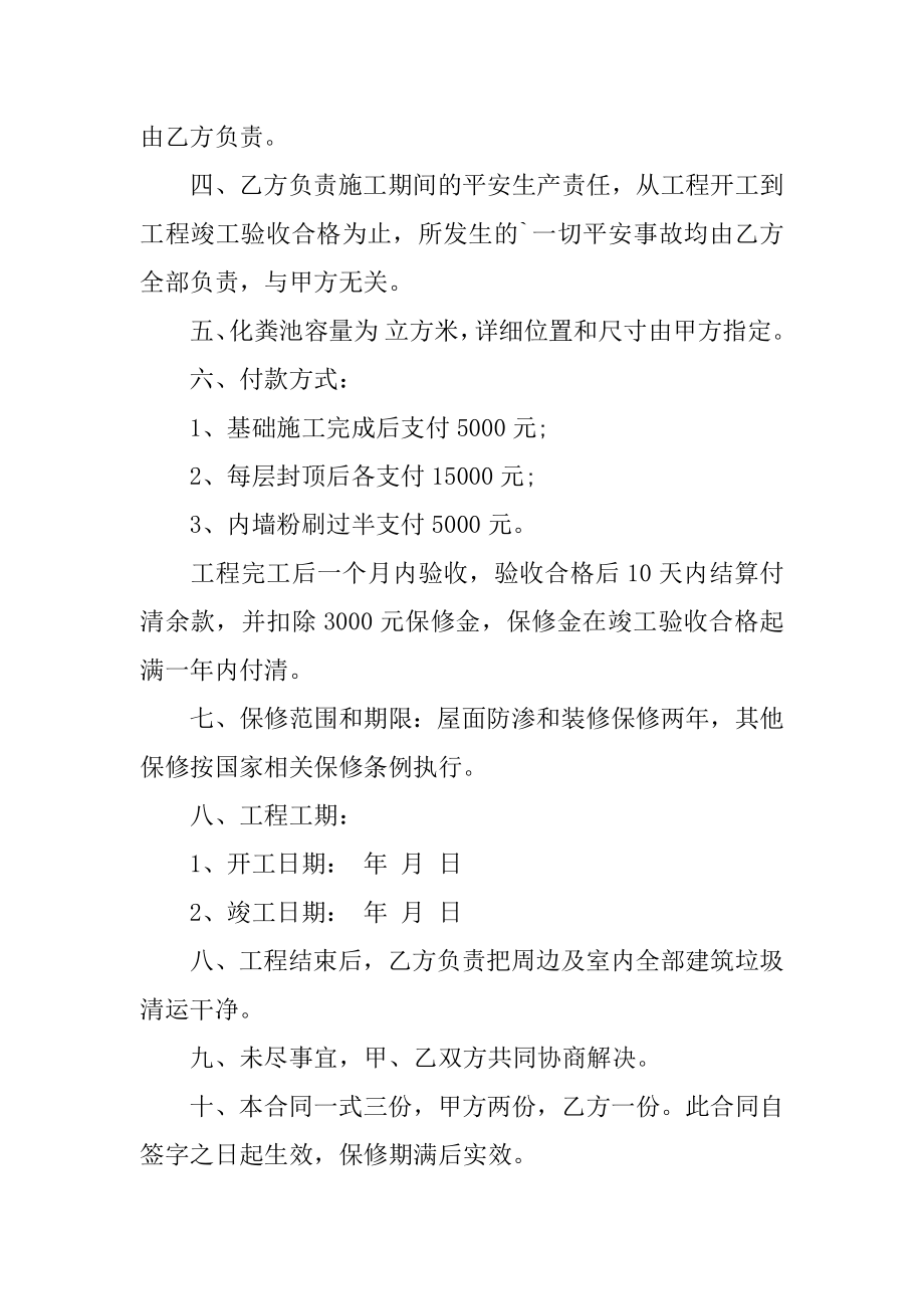 2人共建房分房协议书最新.docx_第2页