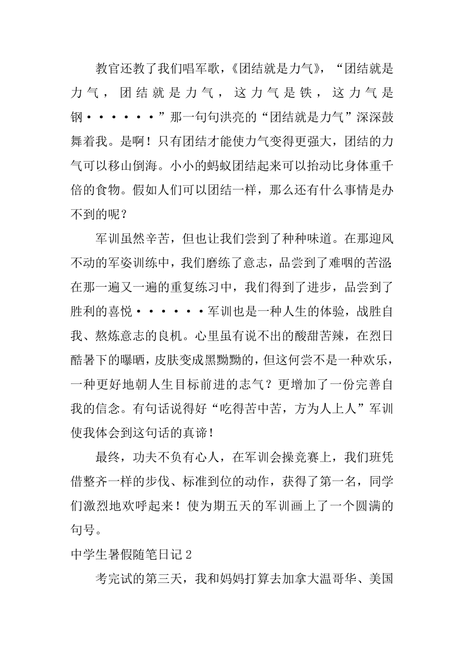 高中生暑假随笔日记精品.docx_第2页