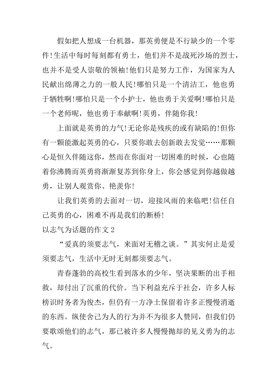 以勇气为话题的作文例文.docx_第2页