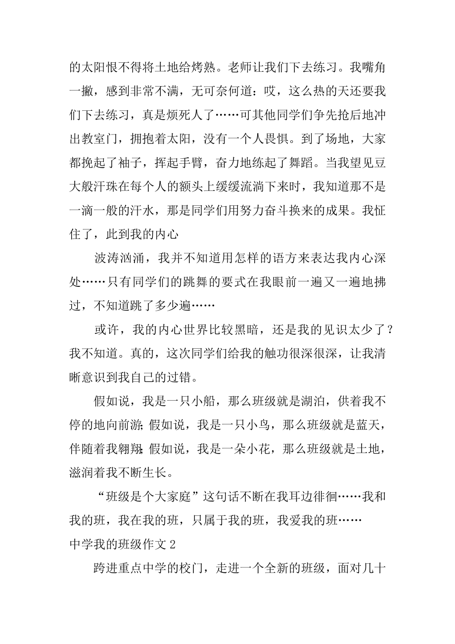 高中我的班级作文精编.docx_第2页