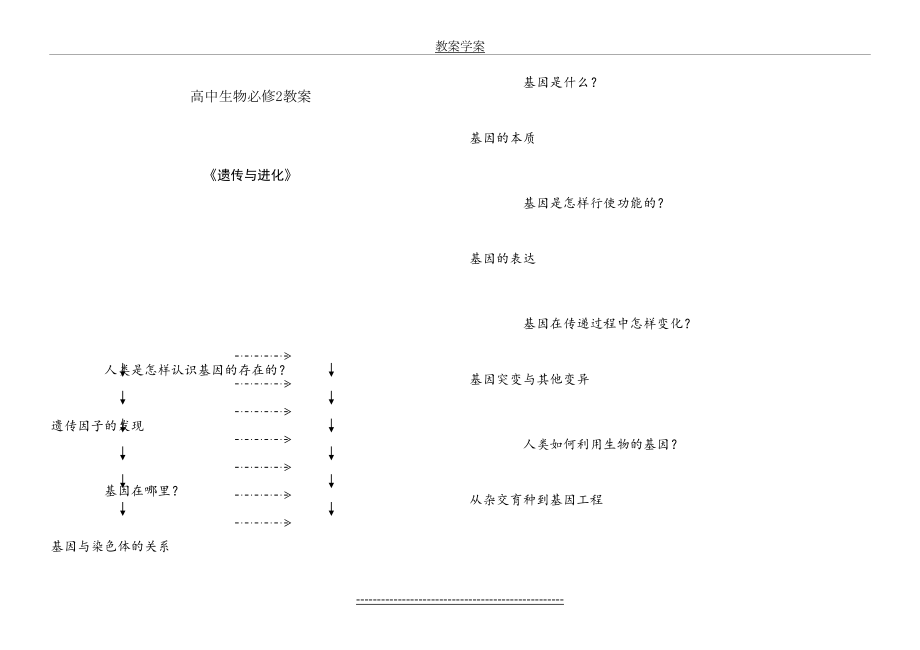 人教版高中生物必修2全册教案.doc_第2页